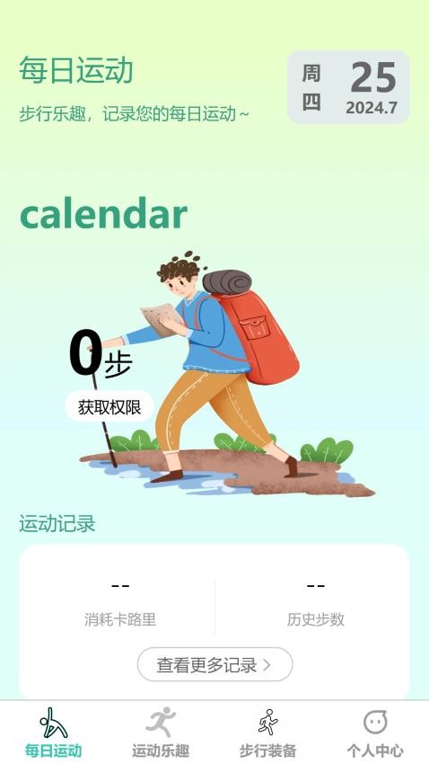 步行乐趣免费版