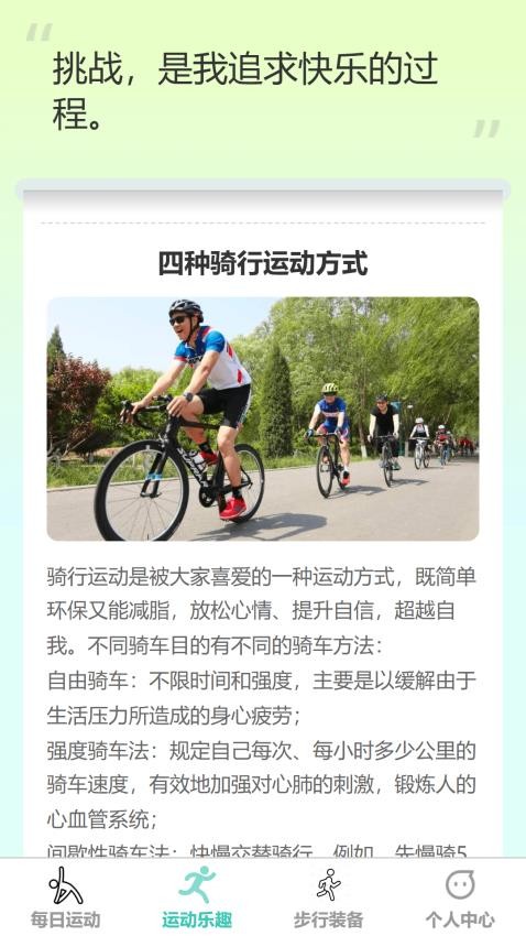 步行乐趣免费版