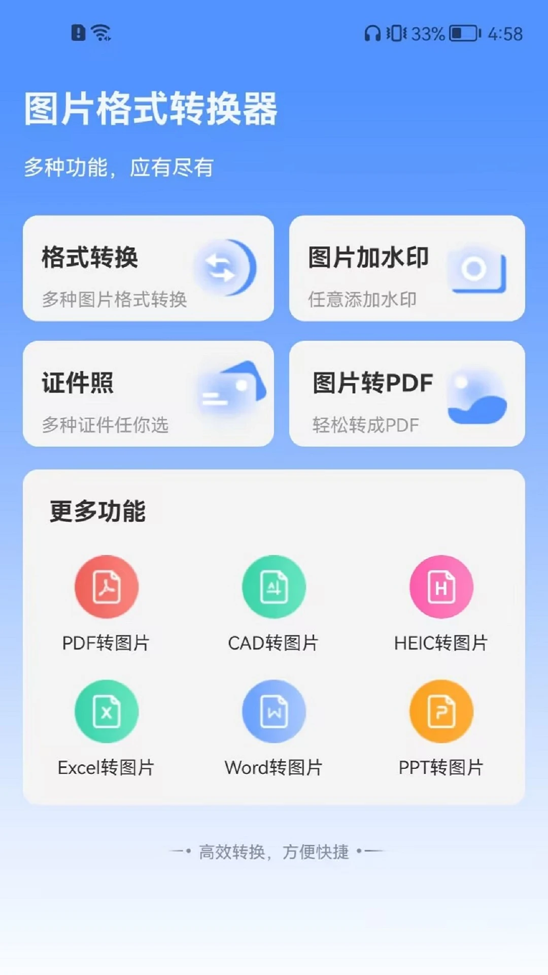 全能图片格式转换器手机正版图4