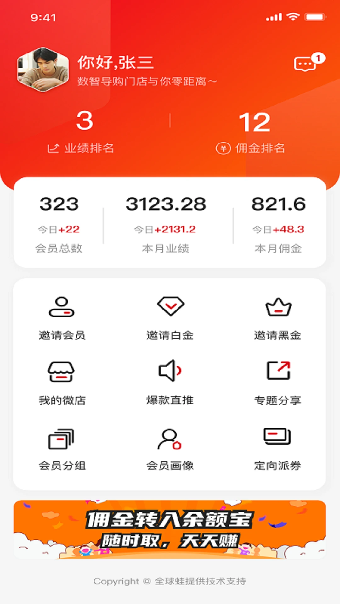 数智导购最新免费版图4