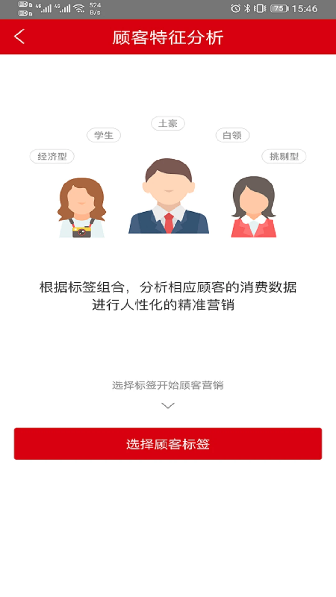 数智导购最新免费版图2