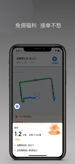 江西约车司机安卓免费版