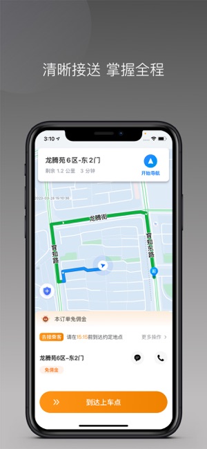 江西约车司机安卓免费版