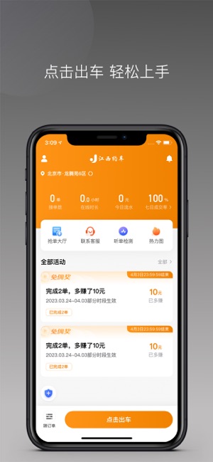 江西约车司机安卓免费版