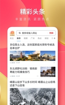 UC浏览器极速版图3
