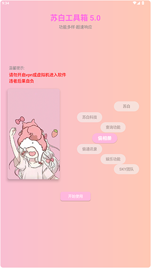 苏白工具箱最新版图2