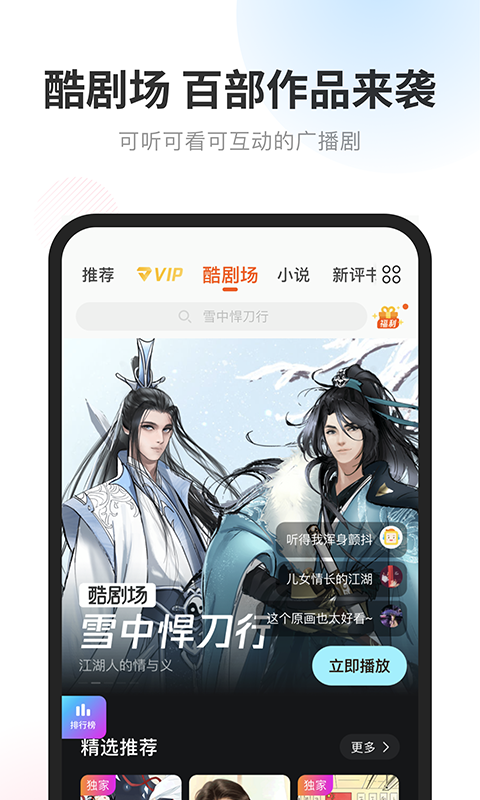 酷我听书永久免费版