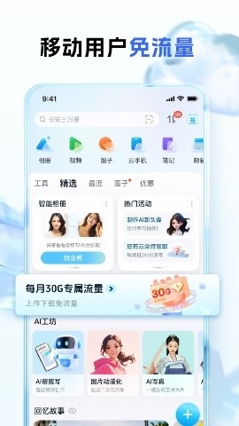 移动彩云安卓版