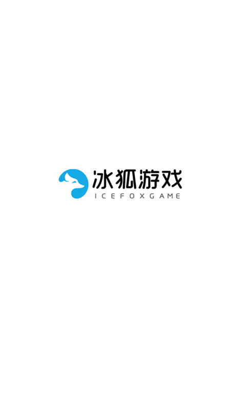 冰狐游戏盒子