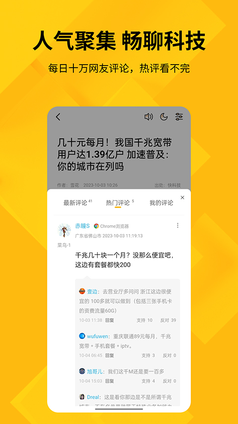 快科技通用版图2