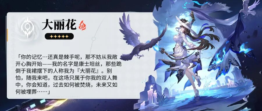 崩坏星穹铁道里大丽花需要抽取到几命才合适？
