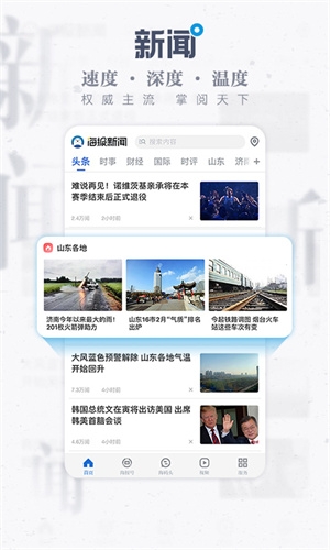 海报新闻手机版