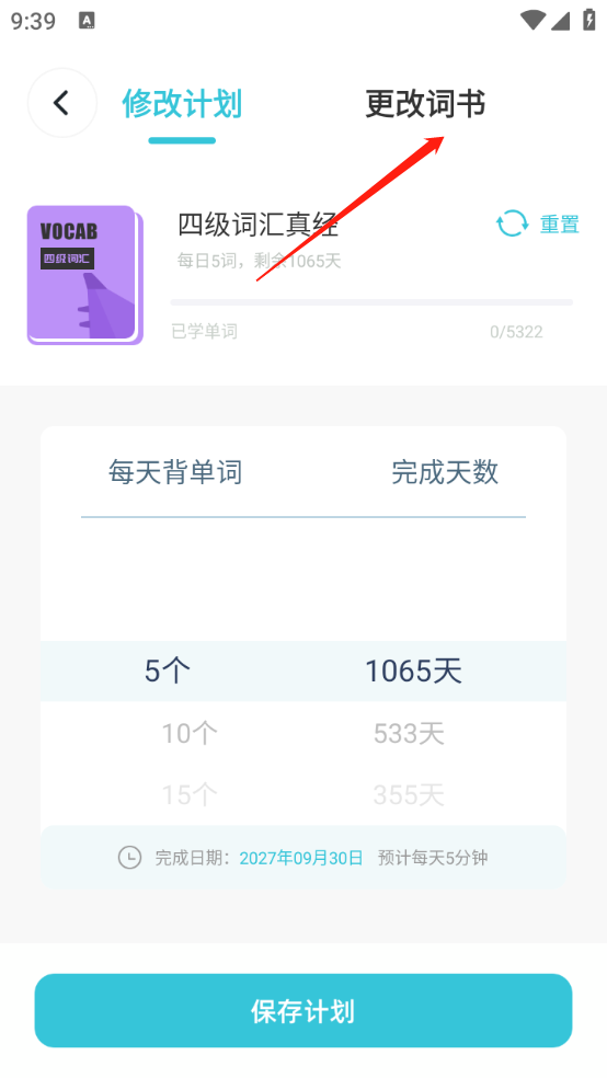 嗯背单词安卓版