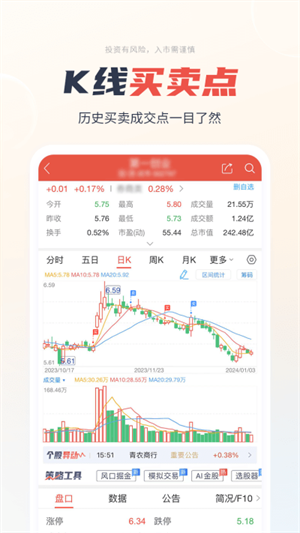 一创智富通手机版图3