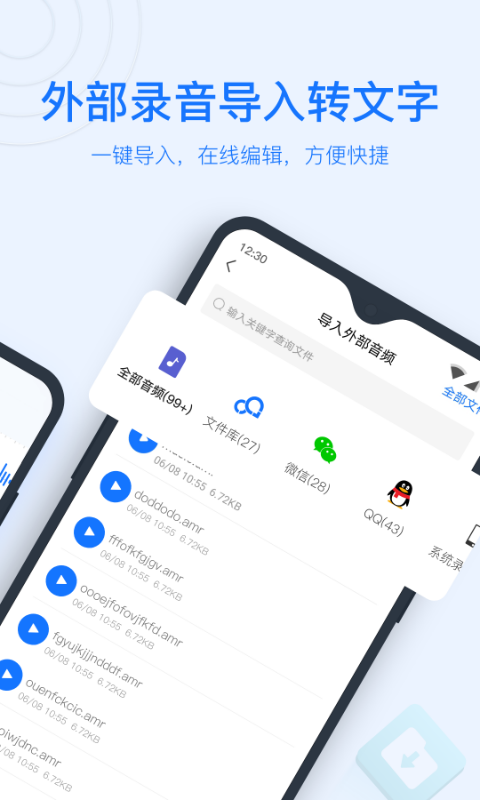 录音转文字App安卓版图3