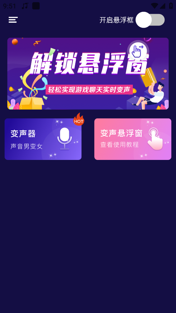 开黑语音包变声器最新免费版图1