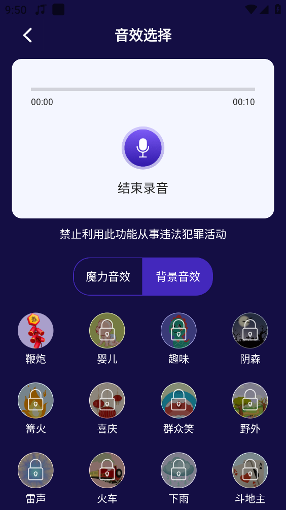 开黑语音包变声器最新免费版图2