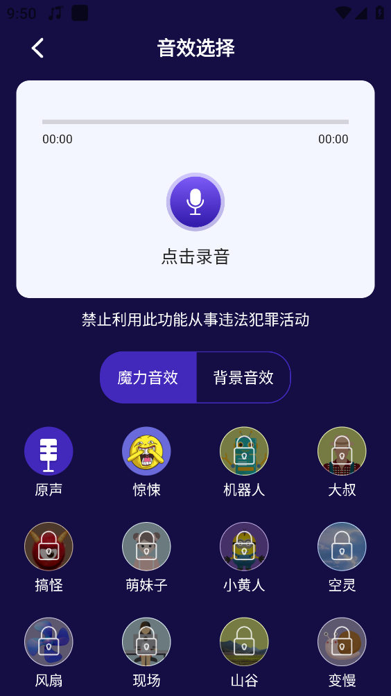 开黑语音包变声器最新免费版图4