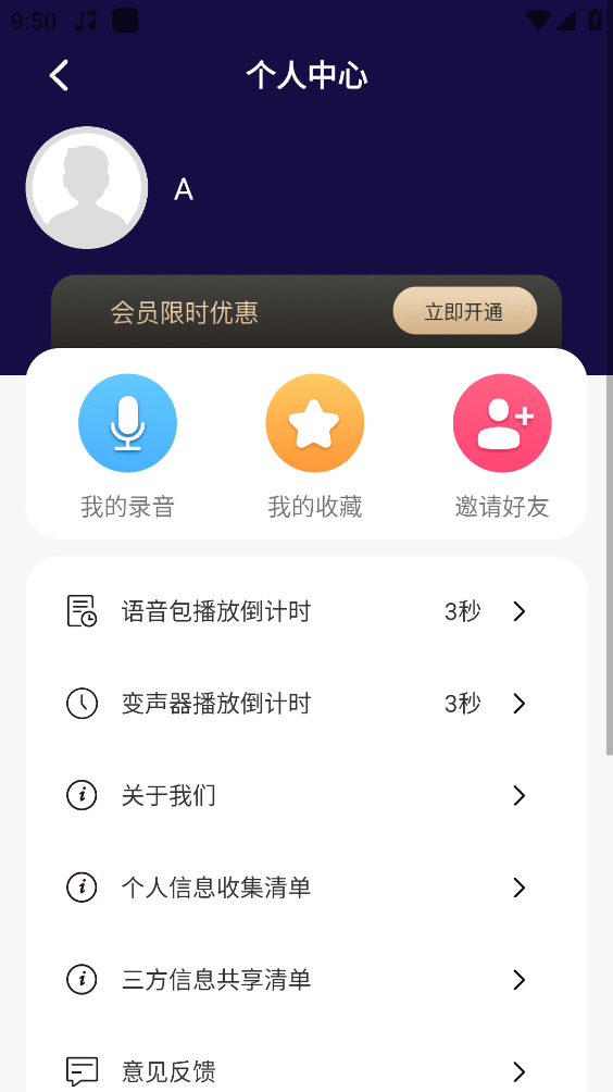 开黑语音包变声器最新免费版图5