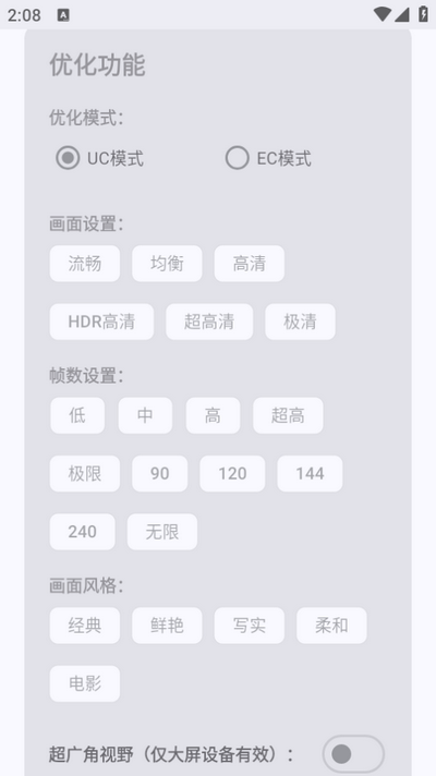 吃鸡优化器120帧安卓直装版图2
