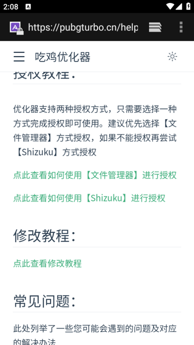 吃鸡优化器120帧安卓直装版图3