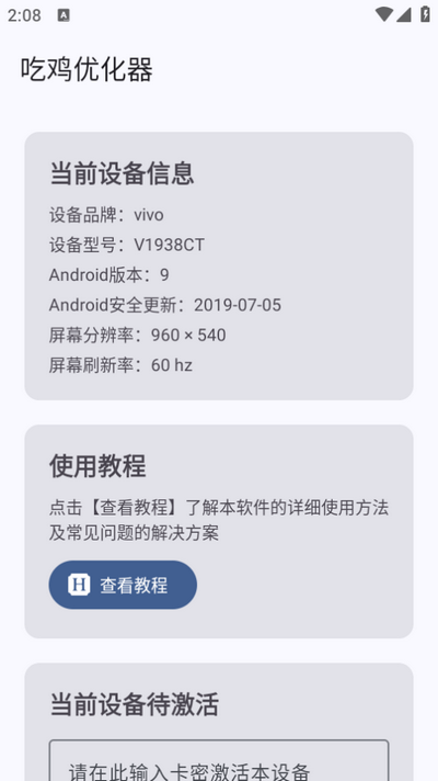 吃鸡优化器120帧安卓直装版图4