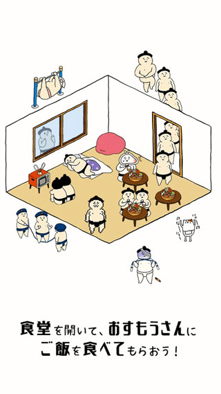捡到相扑选手图2
