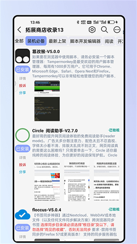 雨见浏览器(3)