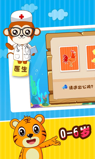 宝宝智力问答截图2