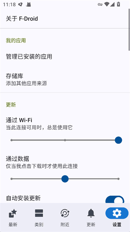 FDroid图1