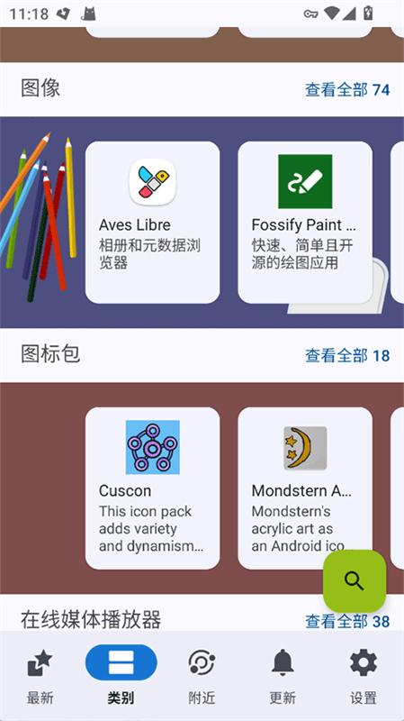 FDroid图3