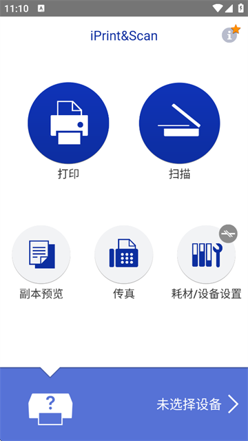 brother打印机最新版图3