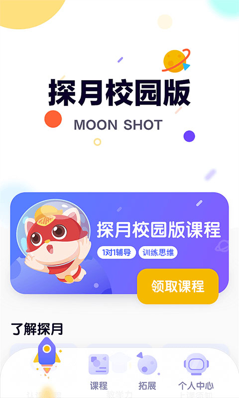 探月图4