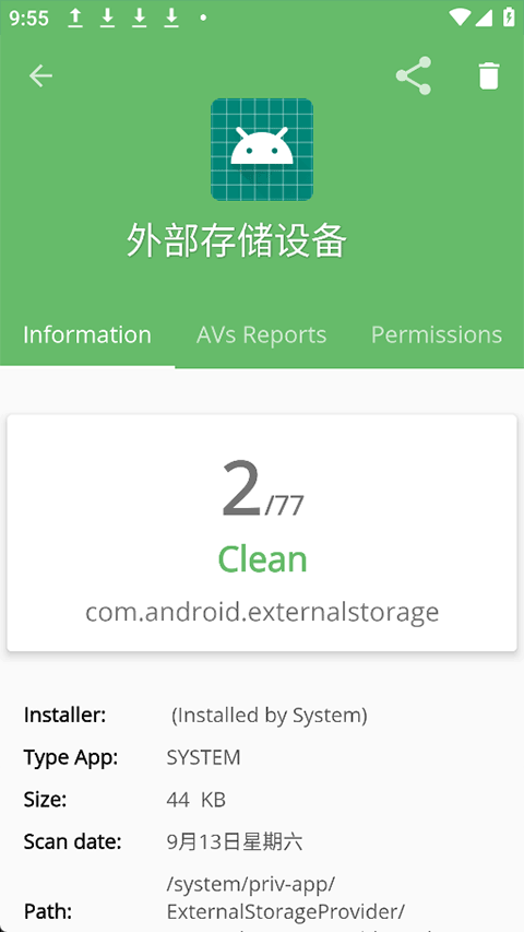 VirusTotal Mobile图2
