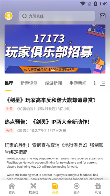 17173手机版图1