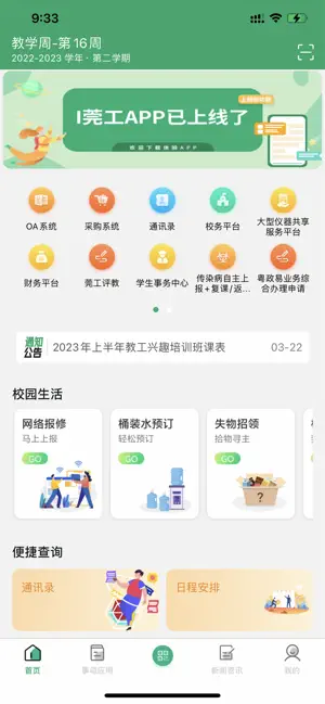 i莞工