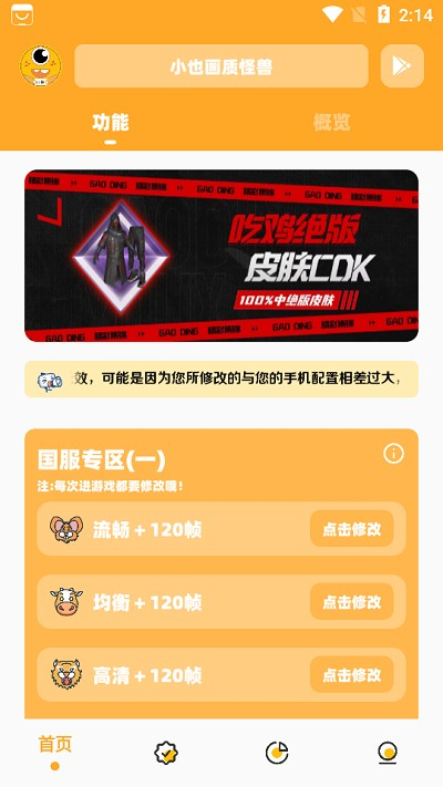 小也画质大师120帧软件官方最新版图3