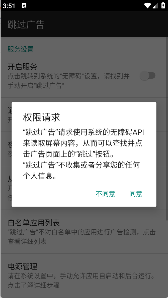 adskipper跳过广告