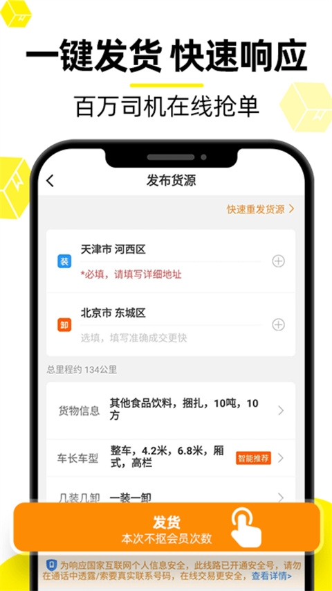 货车帮货主App安装最新版