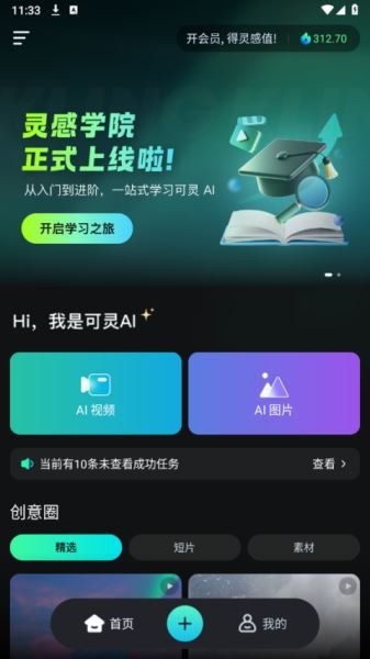 可灵ai免费版图1