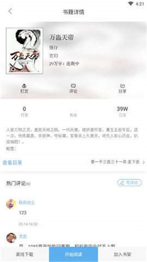 啃书星球图2
