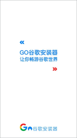 谷歌三件套2025最新版(3)