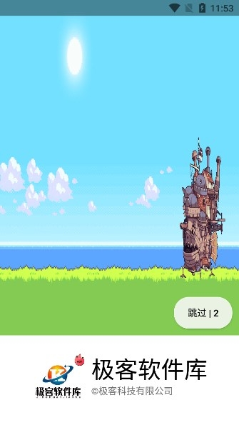 极客软件库2026最新版图2