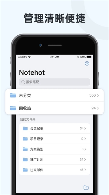 Notehot通用版图1