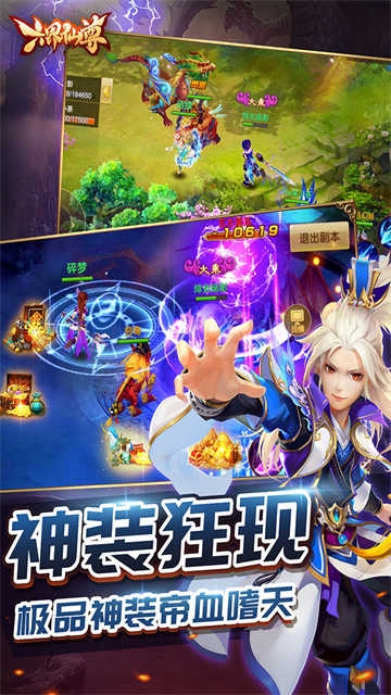 六界仙尊无广告版截图4
