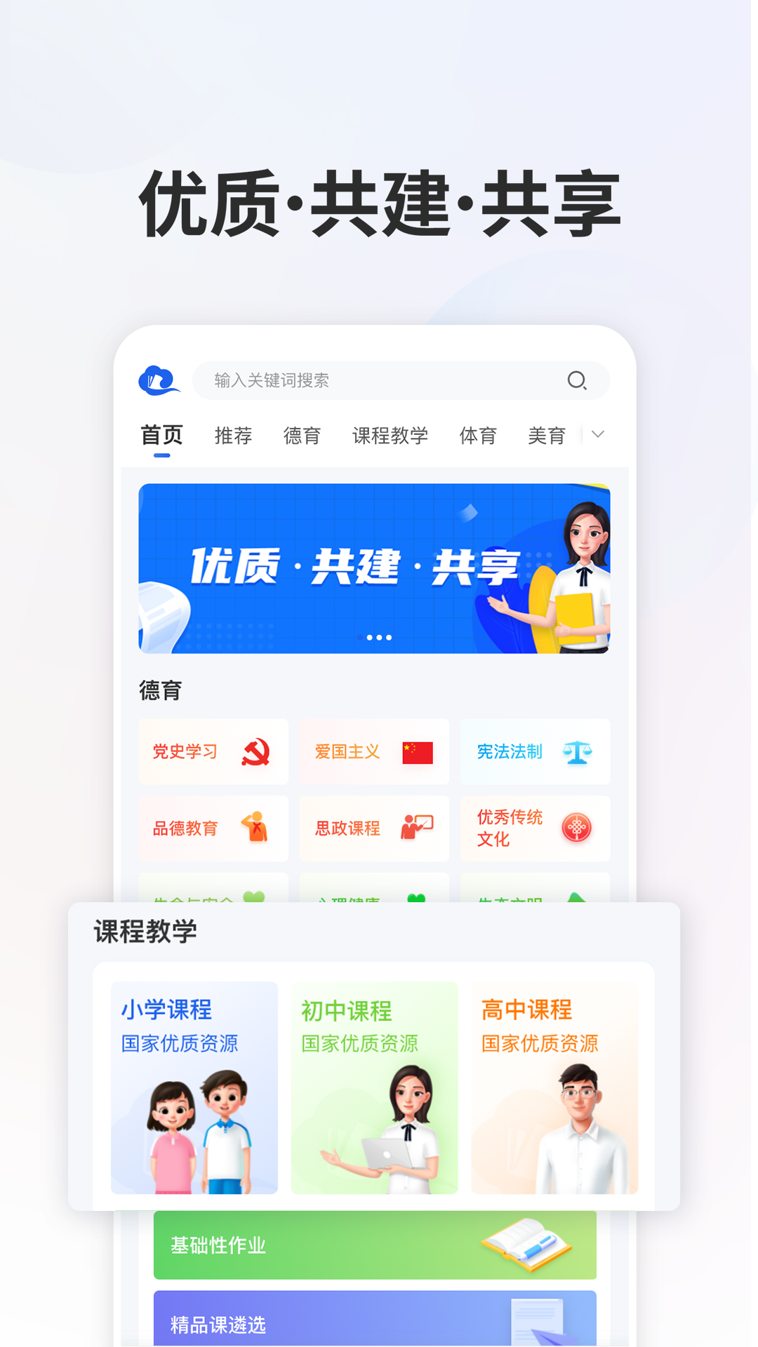 中小学智慧教育平台免费网课图4