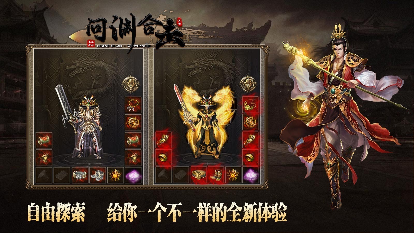 问渊传奇合击