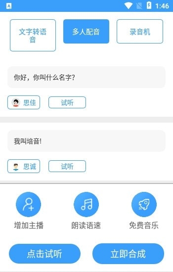 培音配音