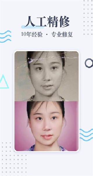 老照片修复软件手机版(1)