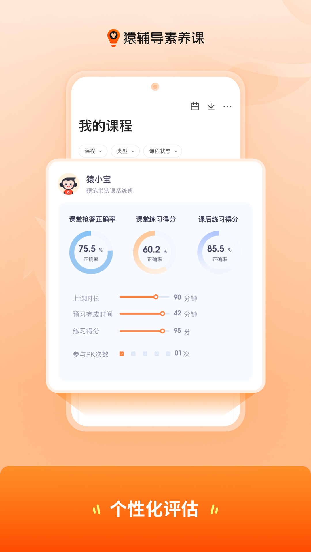 猿辅导素养课安装最新版(2)